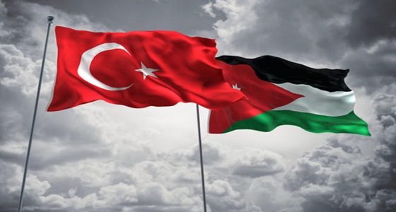 الأردن تبلغ تركيا برغبتها في إنهاء التجارة الحره بينهما رسميا