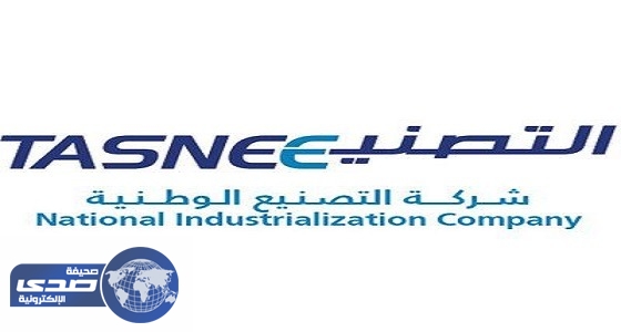 وظائف فنية وهندسية شاغرة بشركة ” التصنيع ” الوطنية في جازان