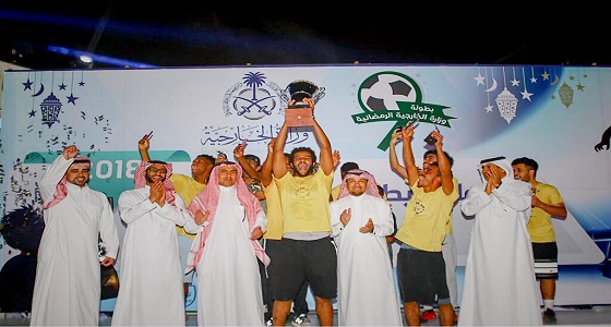 بحضور السفير السلطان: العالمي يقطف لقب بطولة وزارة الخارجيه الرمضانيه