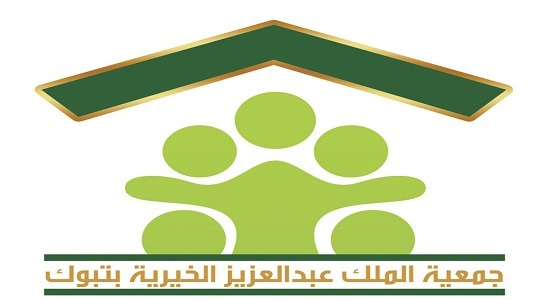 جمعية الملك عبدالعزيز الخيرية بتبوك تهيئ 10 مواقع لاستقبال زكاة الفطر
