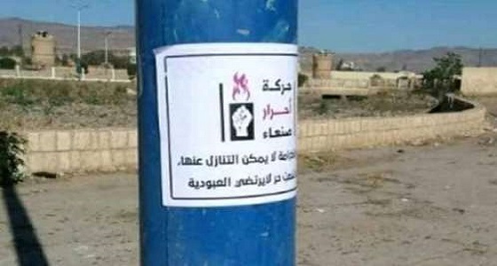 بالصور.. شعارات ترعب الحوثيين في صنعاء