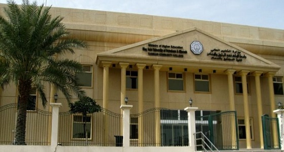 كلية المجتمع بالدمام تعلن عن فتح باب القبول للطلاب الراغبين في الالتحاق بها