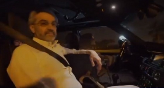 بالفيديو..الوليد بن طلال يشارك ابنته قيادة السيارة بعد دقائق من تنفيذ القرار