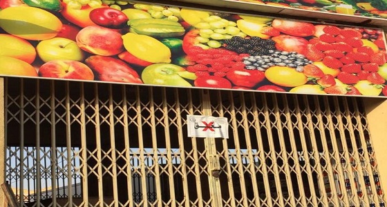 أمانة تبوك توضح حقيقة فيديو فواكه الحاويات