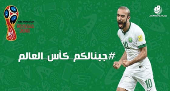 بلدية الدلم تقيم مخيم كاس العالم لاستقبال مشجعي المنتخب السعودي