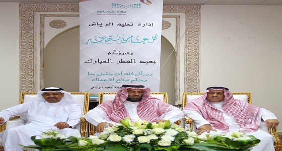 تعليم الرياض يقيم حفل معايدة لمنسوبيه بمناسبة عيد الفطر