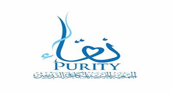 ” نقاء ” تستهدف السجناء ببرنامج نقاط قطاف