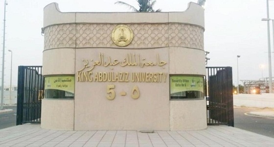 جامعة الملك عبد العزيز توضح شرط الإعفاء من دراسة الإنجليزي بالسنة التحضيرية
