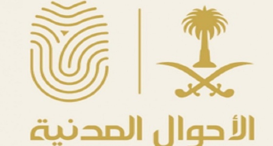 ” الأحوال المدنية ” : 4 نصائح يجب اتباعها قبل السفر خارج المملكة