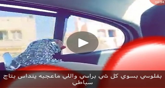 سورية عارية تخرج رجلها من نافذة مركبة تثير المارة
