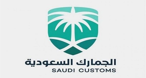 الجمارك: النظام يمنع منعا قاطعا دخول أو عبور المنتجات المقلدة