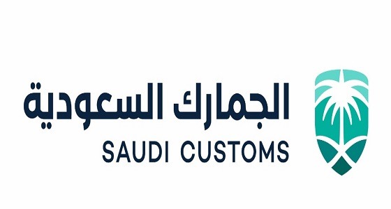 الجمارك تخفض فترة الإعفاء من أجور التخزين