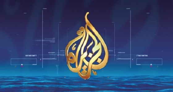 تظاهرات ضد الجزيرة الإرهابية بطهران وسط تكتيم إعلامي