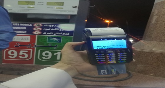 بدء تفعيل التحول الإلكتروني لسداد مبالغ تعبئة الوقود بمحطات جدة
