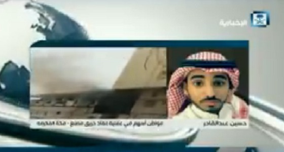 بالفيديو.. تفاصيل إنقاذ 30 فتاة في حريق مصنع بمكة