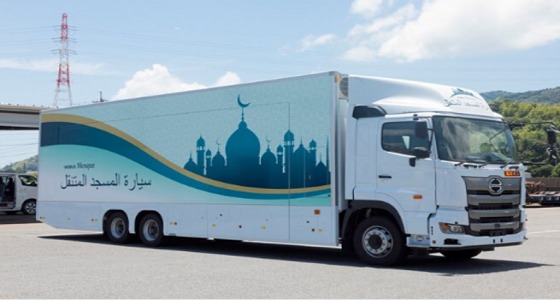 بالفيديو.. اليابان تدشن أول مسجد متنقل قبل الأولمبياد