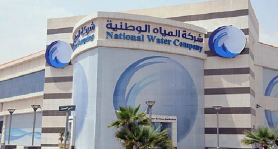 وظائف شاغرة بشركة المياه الوطنية في الرياض