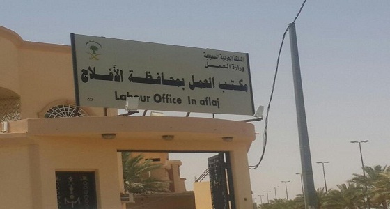 دورات تدريبية للشباب والفتيات للاستفادة من 200 وظيفة بالأفلاج