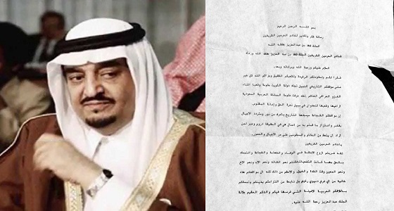 رسالة مؤثرة من مرابط كويتي إلى الملك فهد عقب تحرير الكويت