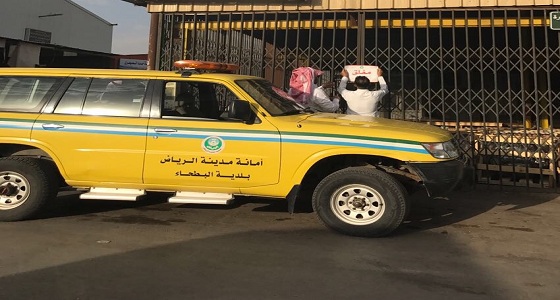 بالصور.. إغلاق 109 محلا مخالفا لتعليمات أمانة الرياض