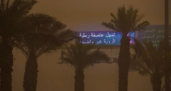بالفيديو والصور.. موجة غبار كثيفة تجتاح العاصمة