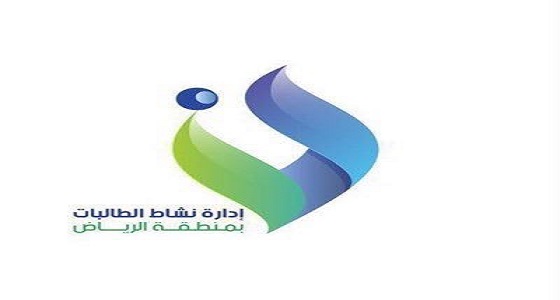 تعليم الرياض ومكافحة المخدرات تطلقان سلسلة محاضرات توعوية بعنوان ” حمايتكم هدفنا “