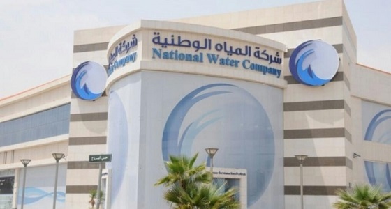 شركة المياه الوطنية توفّر وظائف إدارية شاغرة للسعوديين