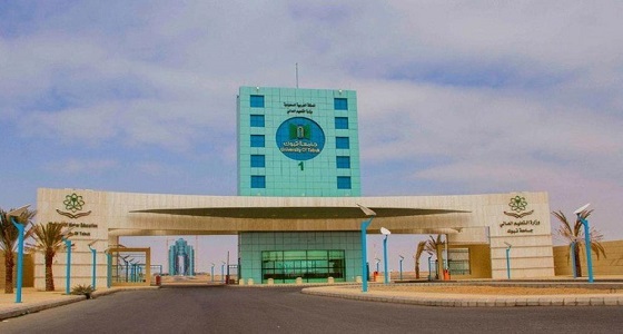 جامعة تبوك تغلق غداً باب القبول للالتحاق بالعام الجامعي القادم
