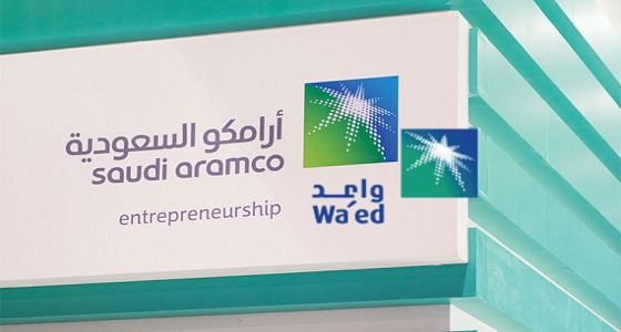 مركز ” أرامكو ” لريادة الأعمال يعلن عن وظائف إدارية شاغرة بالظهران