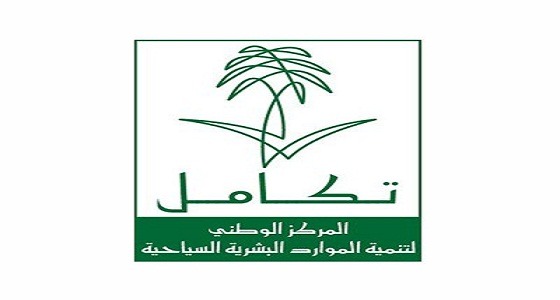 وظائف شاغرة في تكامل السياحي بالرياض