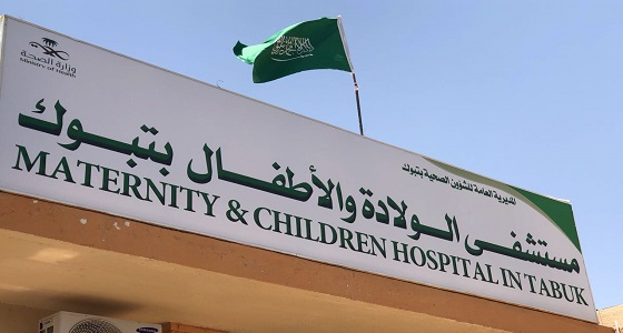 برنامج توعوي بمستشفى الولادة والأطفال بتبوك عن الأنيميا المنجلية