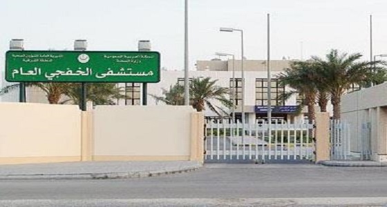 نجاح أول جراحة لتثبيت كسر الفخذ بالمسمار النخاعي في مستشفى الخفجي العام