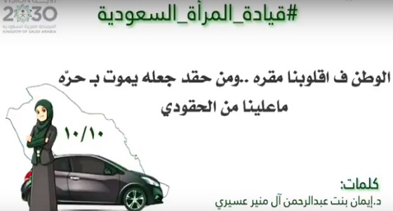 بالفيديو.. عميدة بجامعة طيبة توثق قيادة المرأة للسيارات بقصيدة