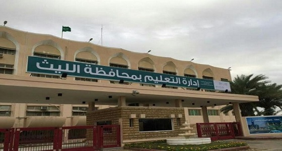 تعليم الليث: إعلان حركة النقل الداخلي للمعلمين والمعلمات خلال الأسبوع المقبل