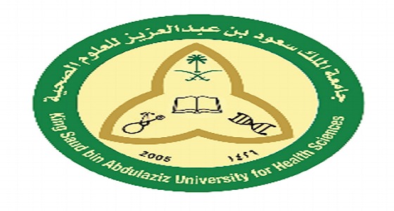 جامعة الملك سعود للعلوم الصحية تعلن نتائج الترشيح للدفعة الرابعة بجدة