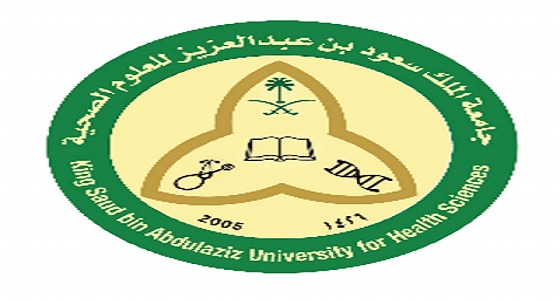 جامعة الملك سعود للعلوم الصحية تعلن نتائج الترشيح للدفعة الرابعة بجدة