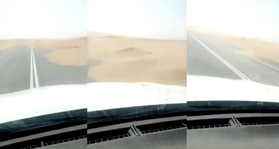 بالفيديو.. رمال زاحفة تغطي الطريق من الخفجي لحفر الباطن