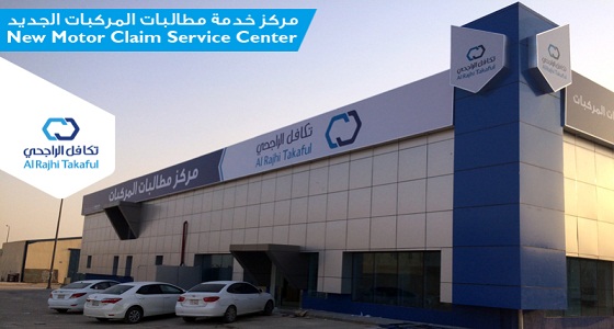 وظيفة شاغرة في شركة تكافل الراجحي