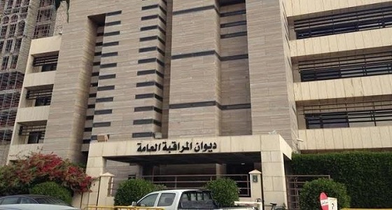 إنشاء المركز السعودي للمراجعة المالية والرقابة على الأداء بديوان المراقبة العامة