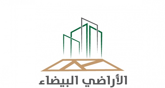 ” الأراضي البيضاء ” يوضح عقوبة مخالفة أحكام النظام واللائحة