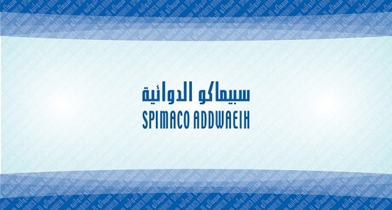 فروع سبيماكو الدوائية تعلن عن وظائف شاغرة للجنسين