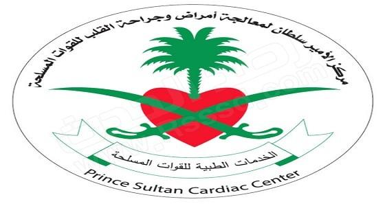 مركز ” الأمير سلطان ” للقلب يعلن عن توفر وظائف شاغرة