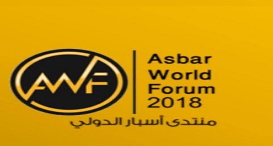 ” منتدى أسبار ” يغني المحتوى العربي لصناعة المستقبل