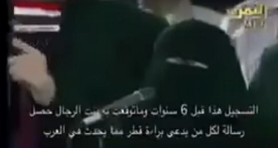 بالفيديو.. قبل 6 سنوات إمرأة يمنية تفضح تعاون قطر والحوثي