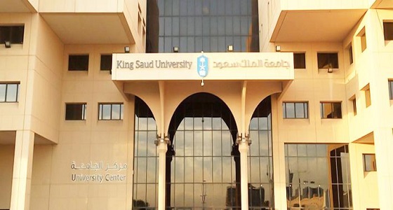 جامعة الملك سعود تعلن عن فتح التسجيل في الدبلومات الجامعية المعتمدة