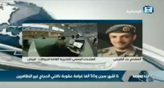 بالفيديو.. الجوازات توجه رسالة هامة للحجاج.. وتحذر المخالفين