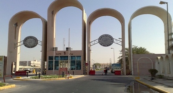 جامعة الملك فيصل تحدد موعد تسليم أوراق طلابها المقبولين
