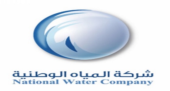 ” المياه الوطنية ” تبرم عقدا لإعادة هندسة إجراءات خدمات العملاء