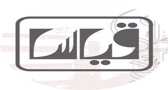 مركز ” قياس ” يحدد موعد إجراء مقياس اختبار الكفايات الأمنية