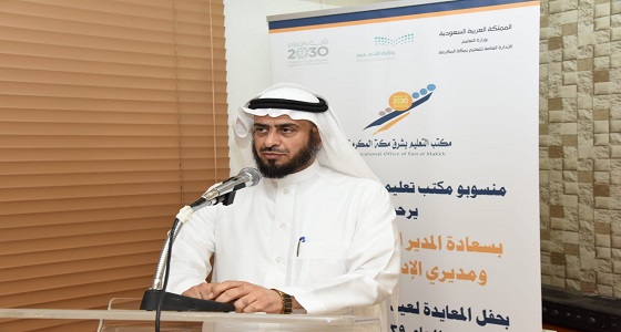 مدير تعليم مكة يرعى احتفال الإدارة بعيد الأضحى المبارك